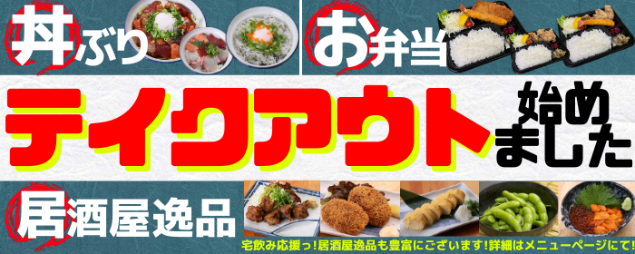 新大阪 海鮮食堂 おーうえすと