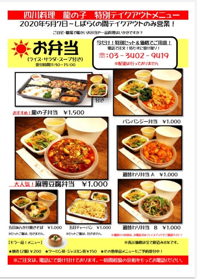 中国四川料理 龍の子 原宿 中華料理 ぐるなび 中国四川料理 龍の子 原宿 中華料理 ぐるなび