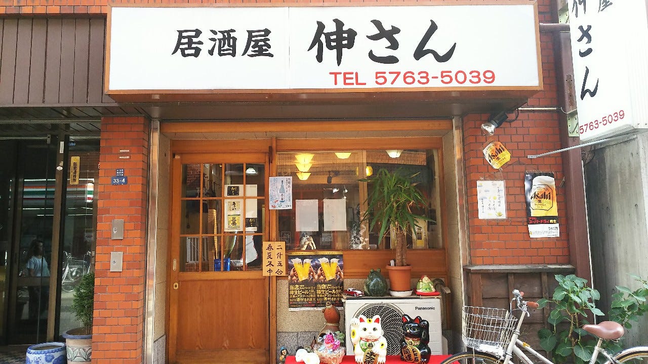 居酒屋伸さん 大森 居酒屋 Gurunavi 日本美食餐廳指南