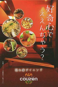 diningbar couzen (コウゼン) image