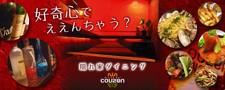 スペアリブと創作イタリアン couzen