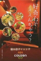 スペアリブと創作イタリアン couzen
