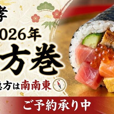 寿司孝(スシコウ)_寿司孝の恵方巻 ご予約受付中!