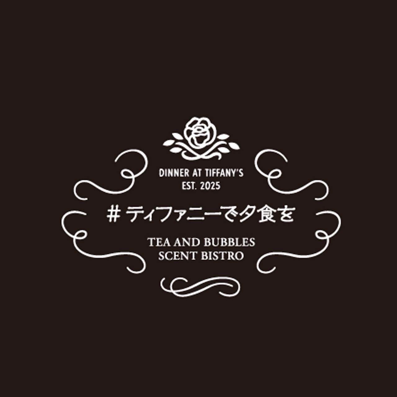 ティファニーで夕食を