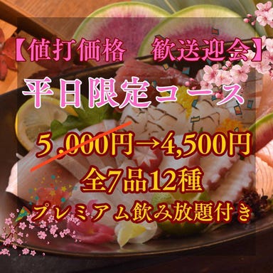 紀伊長島鮮魚と天ぷら 居酒屋花火 四日市店_【平日限定】◎7品12種+飲放付【平日花火コース】5,000円→4,500円に!!【100分プレミアム飲み放題付き】