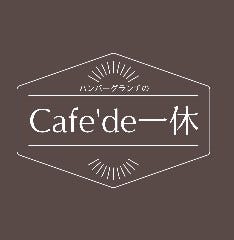 静岡牛しゃぶしゃぶとハンバーグの一休