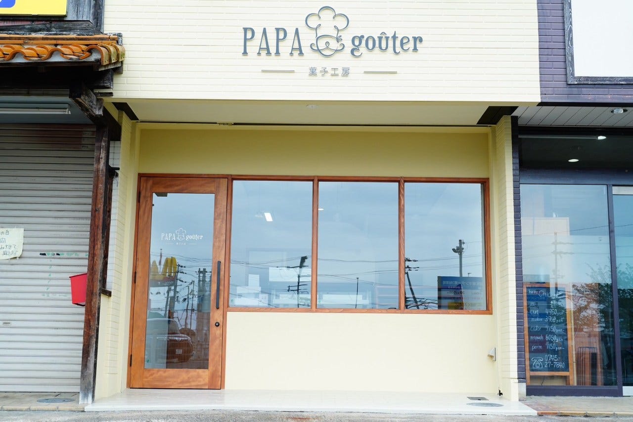 菓子工房PAPAgouterのURL1