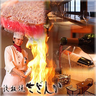 鉄板焼 さざんか 浜松駅周辺 焼肉 ぐるなび