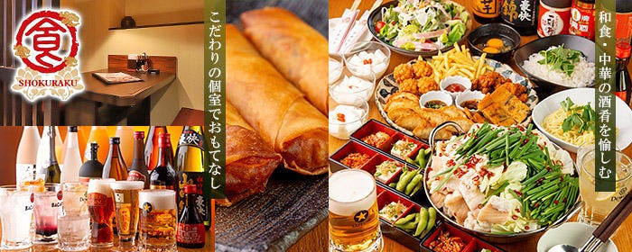 餃子が自慢の居酒屋 食楽厨房 関内店