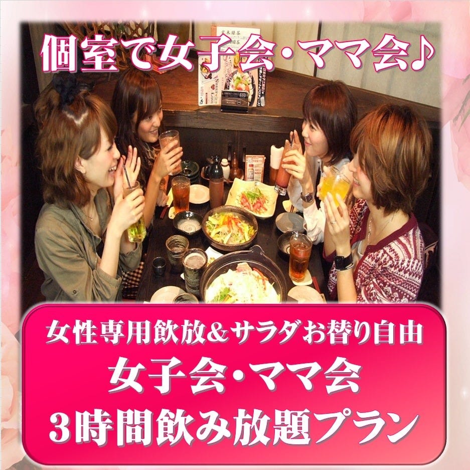日 木曜日限定女子会 お料理全8品 生ビール付飲み放題３時間 サラダのお替りもok の詳細 くいもの屋わん 相模大野店 相模大野 居酒屋 ぐるなび