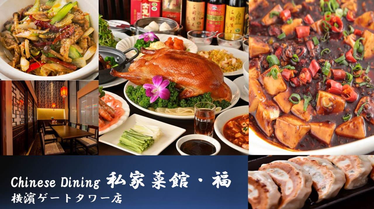 Chinese Dining 私家菜館・福 image