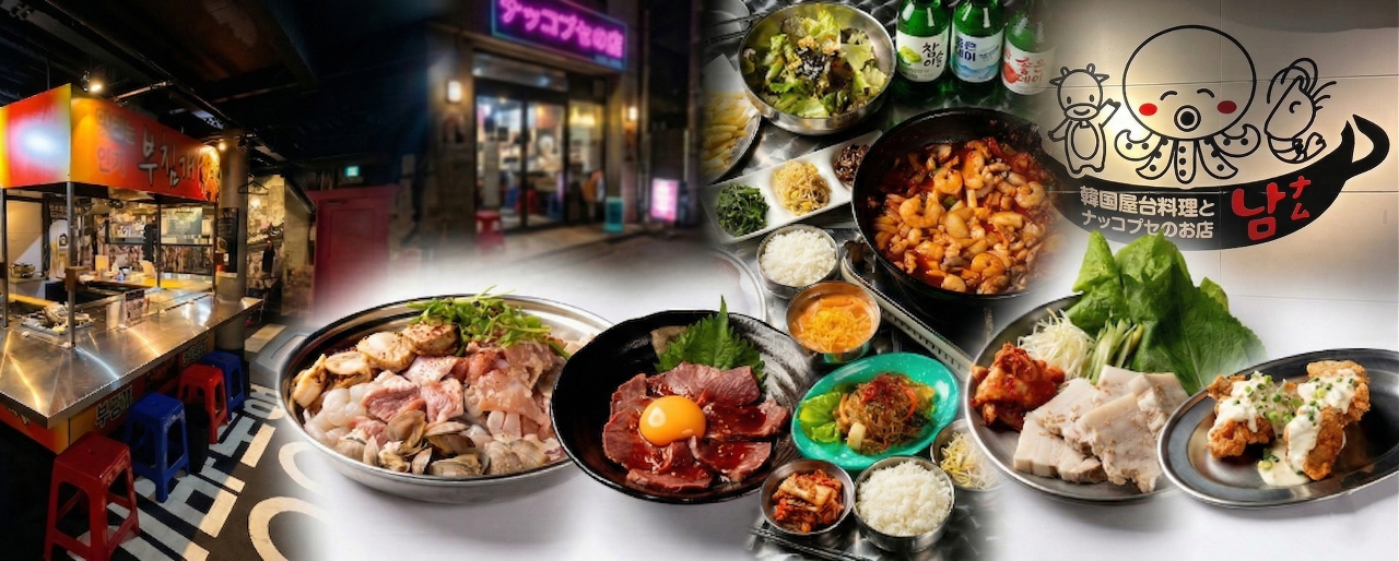 韓国屋台料理とナッコプセのお店ナム西院店