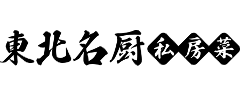 東北名厨 私房菜