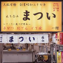 酒房まつい 京橋本店 