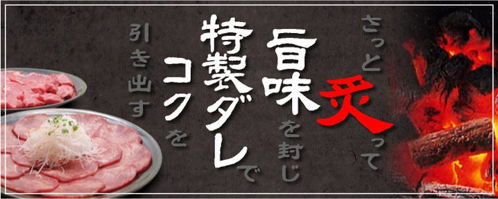 小岩焼肉　東海苑