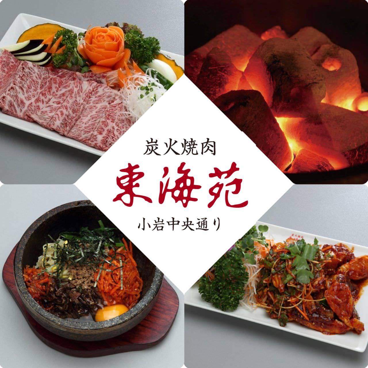 東海苑 小岩 地域共通クーポン 焼肉 Goo地図 東海苑 小岩 地域共通クーポン 焼肉 Goo地図