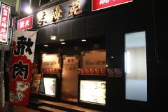 小岩焼肉　東海苑 