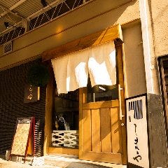 和らぎ亭 しまや 別邸 東大通り店