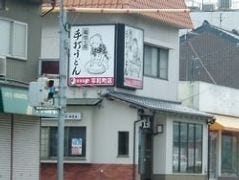 加登長市郎平 