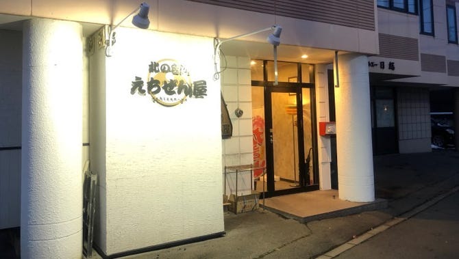 北の台所 えちぜん屋 旭川 焼肉 ぐるなび