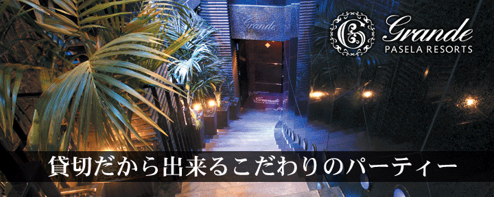 グレースバリ渋谷店