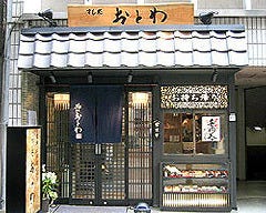 すし処おとわ 北新地本通り店