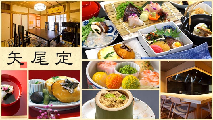 京料理 矢尾定