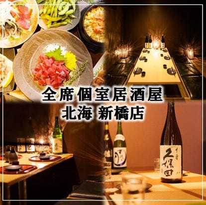 美味しいお店が見つかる 東京都 合コンにおすすめ 個室 おすすめ人気レストラン ぐるなび