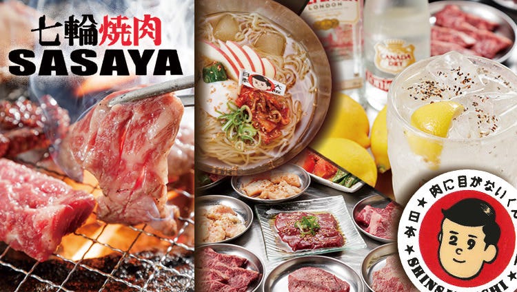 七輪焼肉 SASAYA
