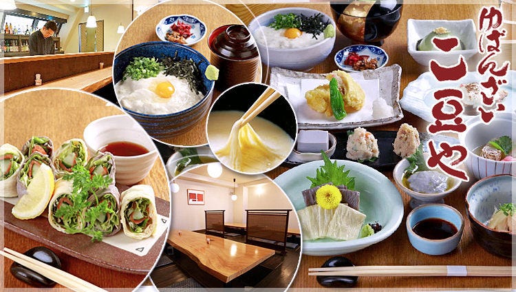 ゆばんざい こ豆や 錦店