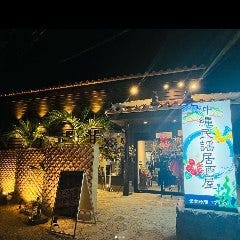 沖縄民謡居酒屋美ら物語 本店