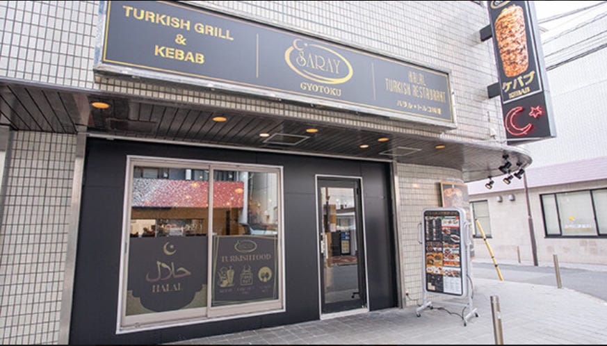 トルコ料理 SARAY 行徳店