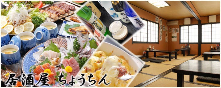 居酒屋ちょうちん