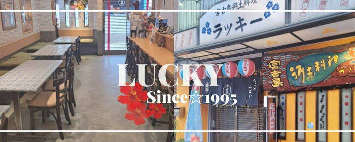 ラッキー