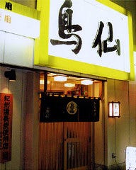 鳥仙 