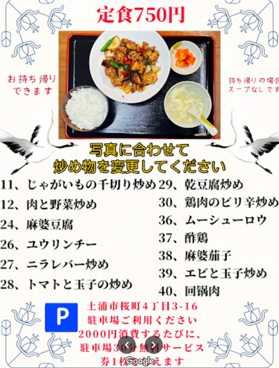 レア中華料理