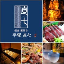 平塚 大人数で宴会 5 000円以内 おすすめ人気レストラン ぐるなび