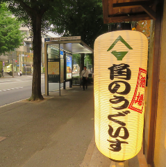 酒場 角のうぐいす 博多店