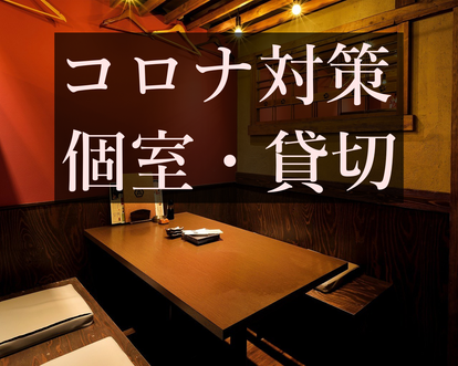 美味しいお店が見つかる 刈谷 居酒屋 個室 おすすめ人気レストラン ぐるなび