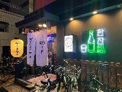創作韓国居酒屋 カブキヤ