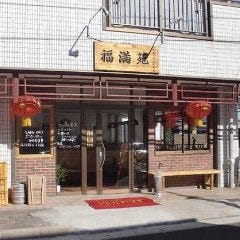 本格中華×食べ飲み放題 福満苑（フクマンエン） 船橋店