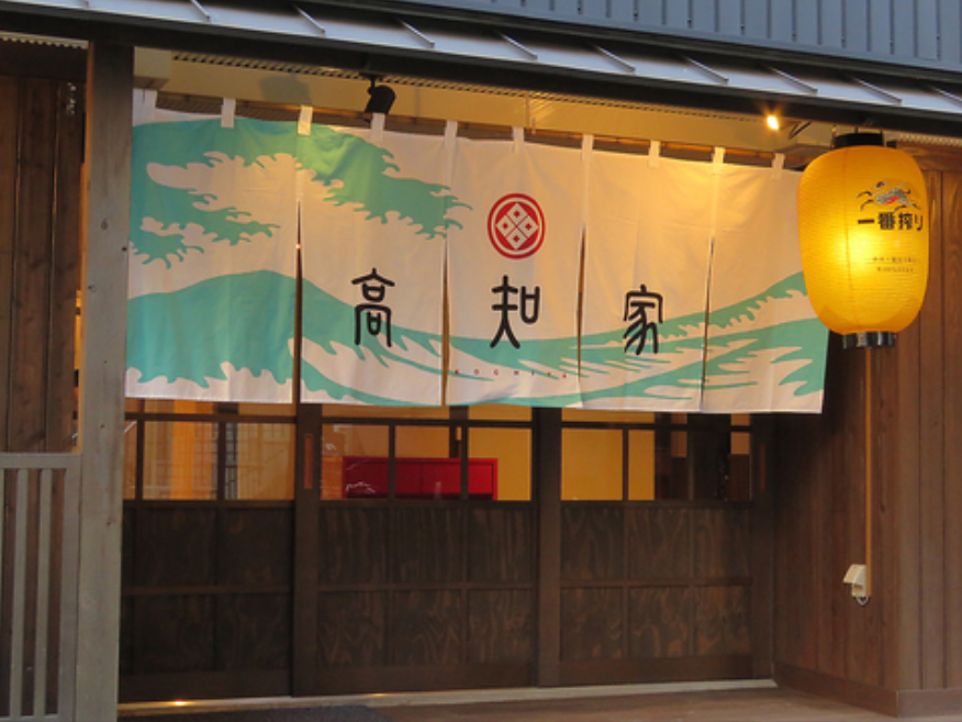 高知家（高松/居酒屋） - ぐるなび