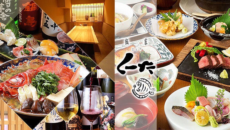 飯家 くーた 銀座二丁目店