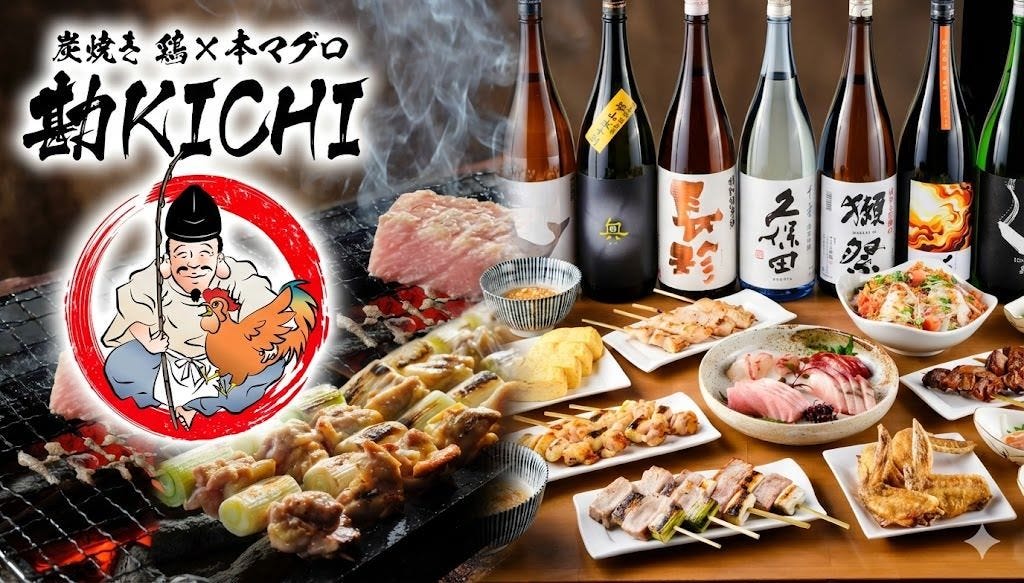 炭焼き 鶏×本マグロ 勘KICHI