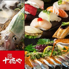 十徳や 筑紫口店
