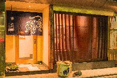 寅や
