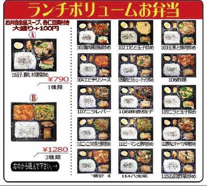 美味しいお店が見つかる 蒲田 中華 食べ放題メニュー おすすめ人気レストラン ぐるなび