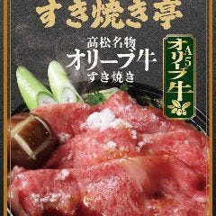 焼肉イトーロイン すき焼き亭