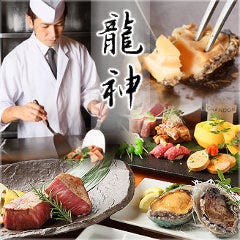 鉄板焼 龍神 名駅店
