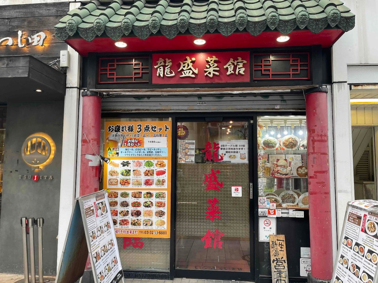 龍盛菜館 神田小川町店